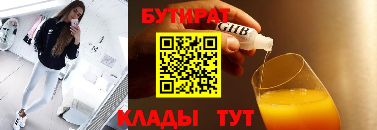 БУТИРАТ 99%  Вход с VPN  Бутират  Реж 