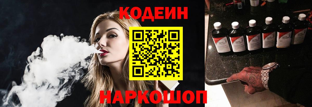 как найти закладки  Вход с VPN  Реж  Codein Purple Drank 