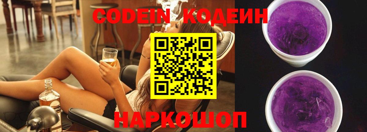 Кодеин Purple Drank Реж