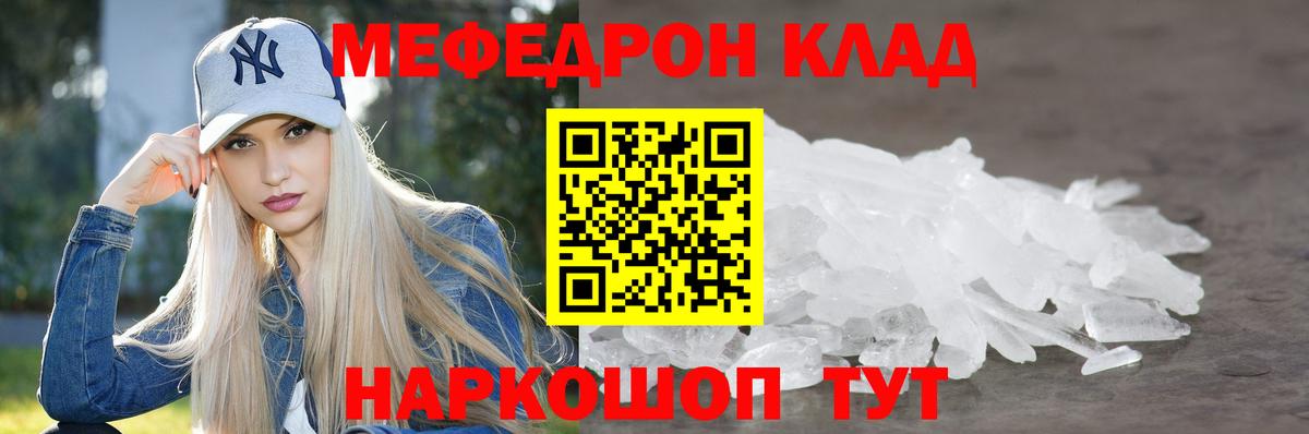 Меф мяу мяу кристаллы Реж